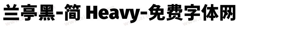 兰亭黑-简 Heavy字体转换